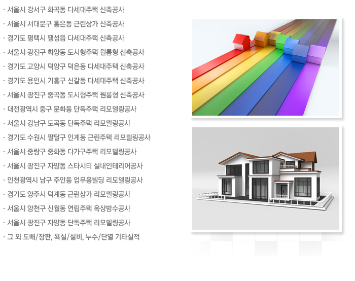 주요공사실적